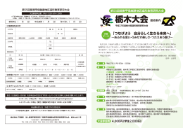 栃木大会 - 全国造形教育連盟
