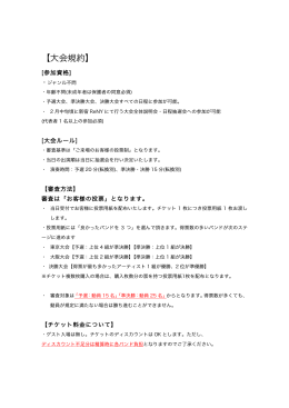 【大会規約】 - Ruido.org