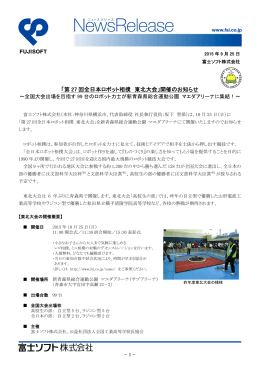 「第 27 回全日本ロボット相撲 東北大会」開催のお知らせ