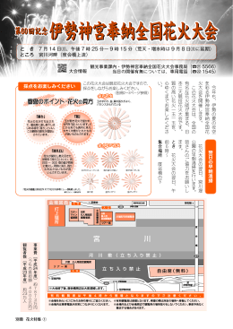別冊(伊勢神宮奉納全国花火大会)(PDF文書)