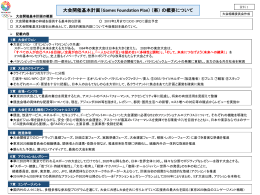 大会開催基本計画（Games Foundation Plan) （案）の概要について