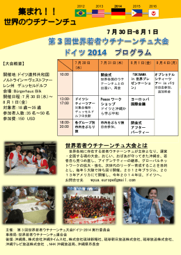 世界若者ウチナーンチュ大会とは