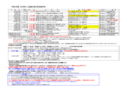 ⑦H27大会予定表 - 苫小牧テニス協会