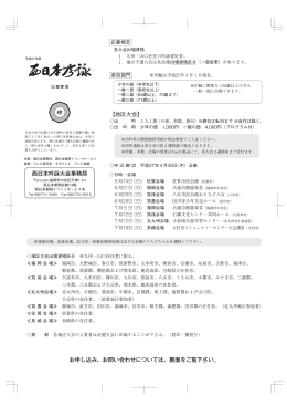 西日本吟詠大会 要項を27年度版に更新致しました