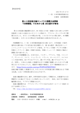 第43回技能五輪サンパウロ国際大会開催 「印刷職種」で日本から堀 洸