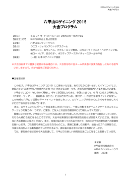 六甲山ロゲイニング 2015 大会プログラム