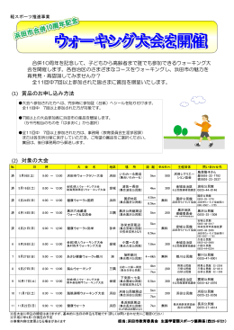 ウォーキング大会を開催