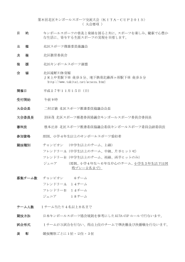 大会要項