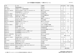2015年関東外洋四団体レース等スケジュール