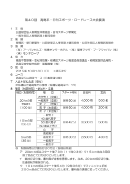 第40回 高島平・日刊スポーツ・ロードレース大会のお知らせ（PDF）