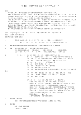 レース要項（PDFファイル）