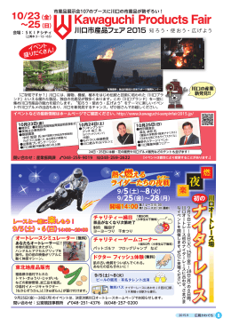 初のナイターレース