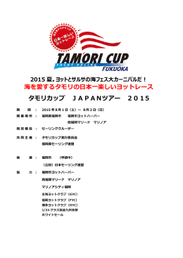 タモリカップ福岡大会レース公示Ver.1