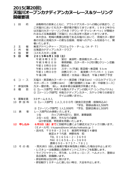 2015(第20回) 天塩川オープンカナディアンカヌーレース＆ツーリング 開催