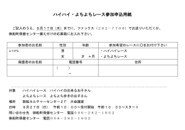 ハイハイよちよちレース申込書