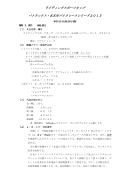 特別規則書 - 北九州カートウェイ