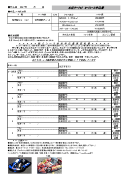 本庄ｻｰｷｯﾄ ｶｰﾄﾚｰｽ申込書