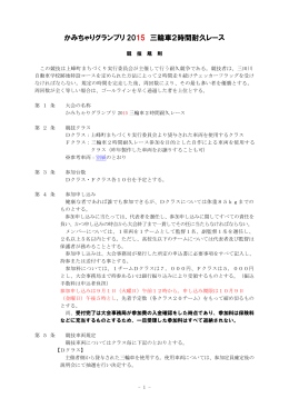 かみちゃりグランプリ2015