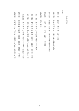 少年院法 - 法務省