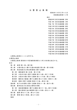 公 害 防 止 条 例
