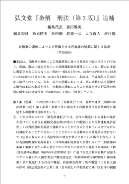 弘文堂『条解 刑法（第3版）』追補