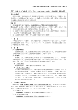 【34条許可基準】 9号（沿道ｻｰﾋﾞｽ施設）