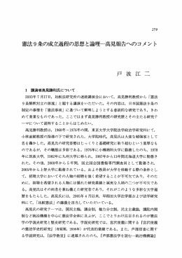 憲法9条の成立過程の思想と論理