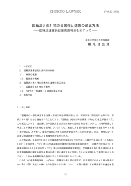 国籍法3条1項の合憲性と違憲の是正方法
