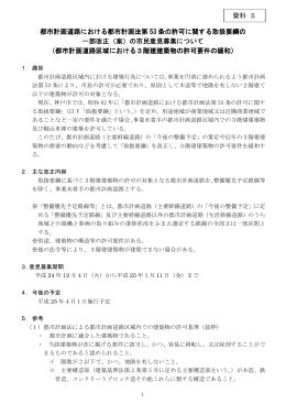 都市計画道路における都市計画法第 53 条の許可に関する取扱