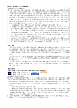 第 8 条 直通階段からの避難経路 (直通階段からの避難経路) 第 8 条 法