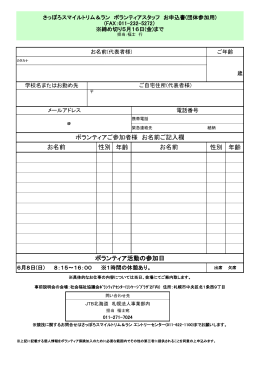 年齢 性別 年齢 お名前 お名前 性別 ボランティアご参加者様 お名前ご