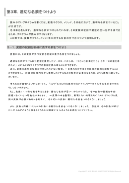 第3章．適切な名前をつけよう