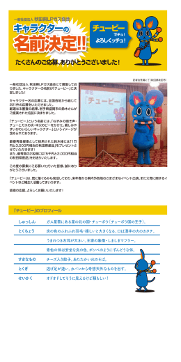 名前決定!!