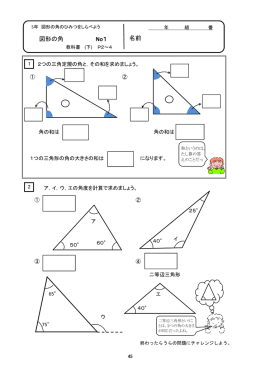 名前 図形の角 No1