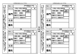 題名 名前 名前 題名 部門 部門 名前 題名 部門 題名 名前 部門