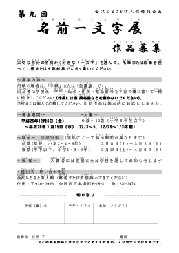 「名前一文字展」募集要項・応募票