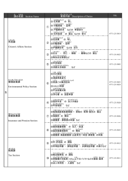 課 の名前 Section Name ① ② ③ ⑤ 環境政策課