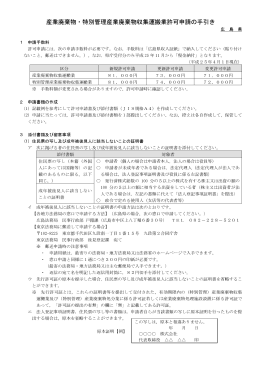 産業廃棄物・特別管理産業廃棄物収集運搬業許可申請の手引き