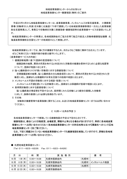 地域産業保健センター健康相談 - 北海道産業保健総合支援センター