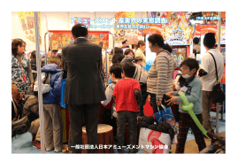 アミューズメント産業界の実態調査 (平成24年度版) (pdf