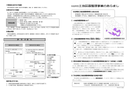 杉並南部土地区画整理事業のあらまし（PDF形式562KB