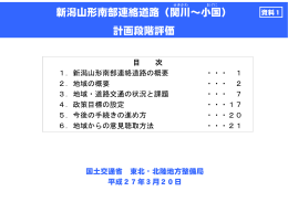 新潟山形南部連絡道路（関川～小国）