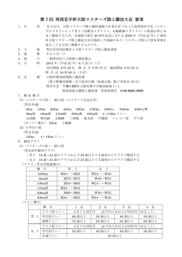 第 7 回 南部忠平杯大阪マスターズ陸上競技大会 要項