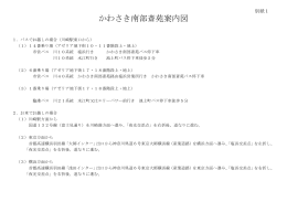 かわさき南部斎苑案内図(PDF形式, 185.74KB)