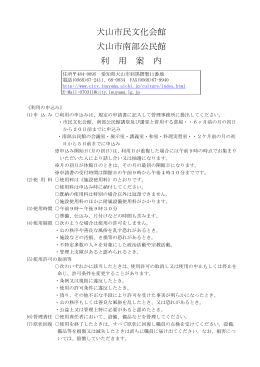 犬山市民文化会館 犬山市南部公民館 利 用 案 内