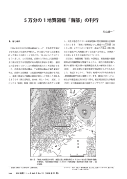 5 万分の 1 地質図幅「南部」の刊行