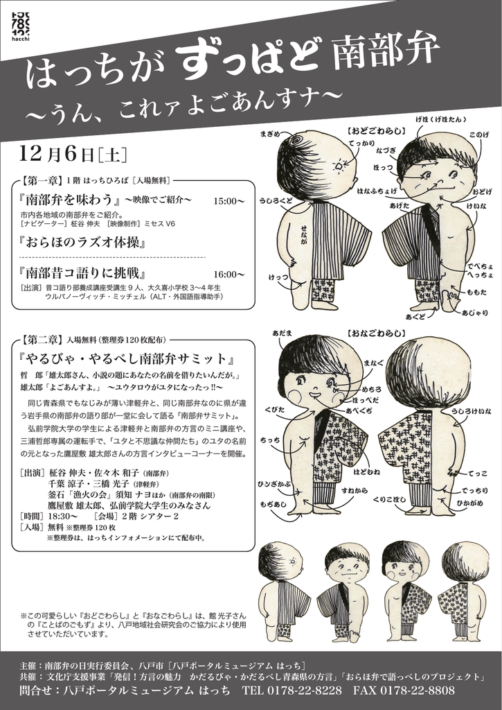 はっちが ずっぱど南部弁