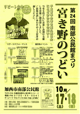 加西市南部公民館 - 九会地区ふるさと創造会議