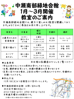 中瀬南部緑地会館 講座のご案内
