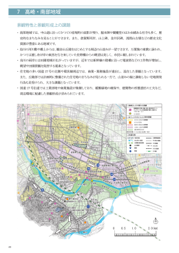 7 高崎・南部地域